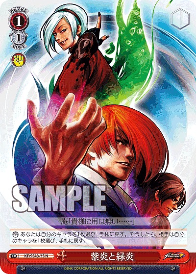 紫炎と緑炎 【KF/SE43/35N】